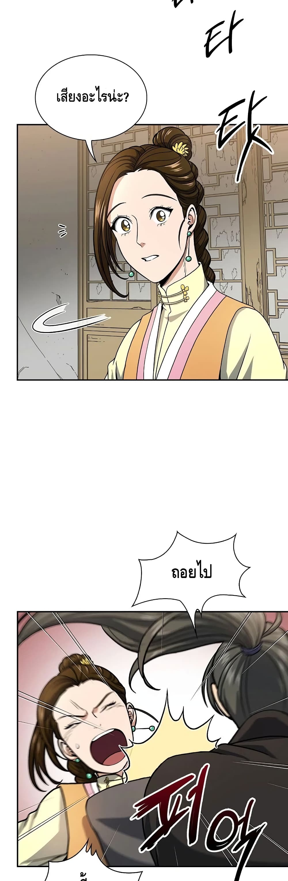 Storm Inn ตอนที่ 25 (46)