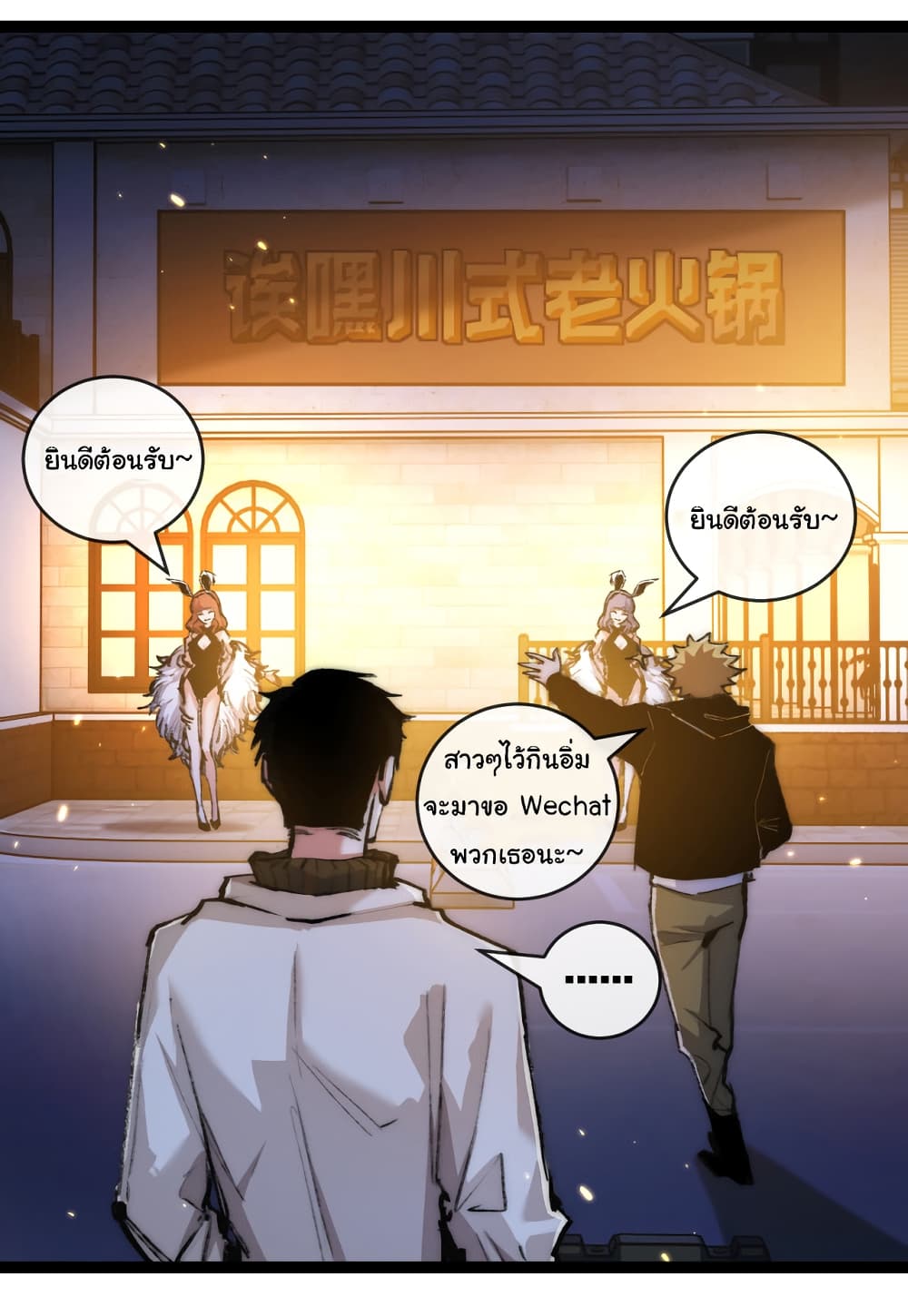 I’m The Boss in Magic Moon ตอนที่ 25 (13)