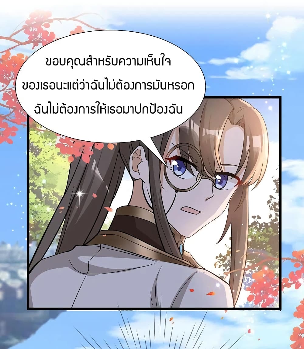 Scientist Come to Cultivate Immortals ตอนที่ 34 (32)