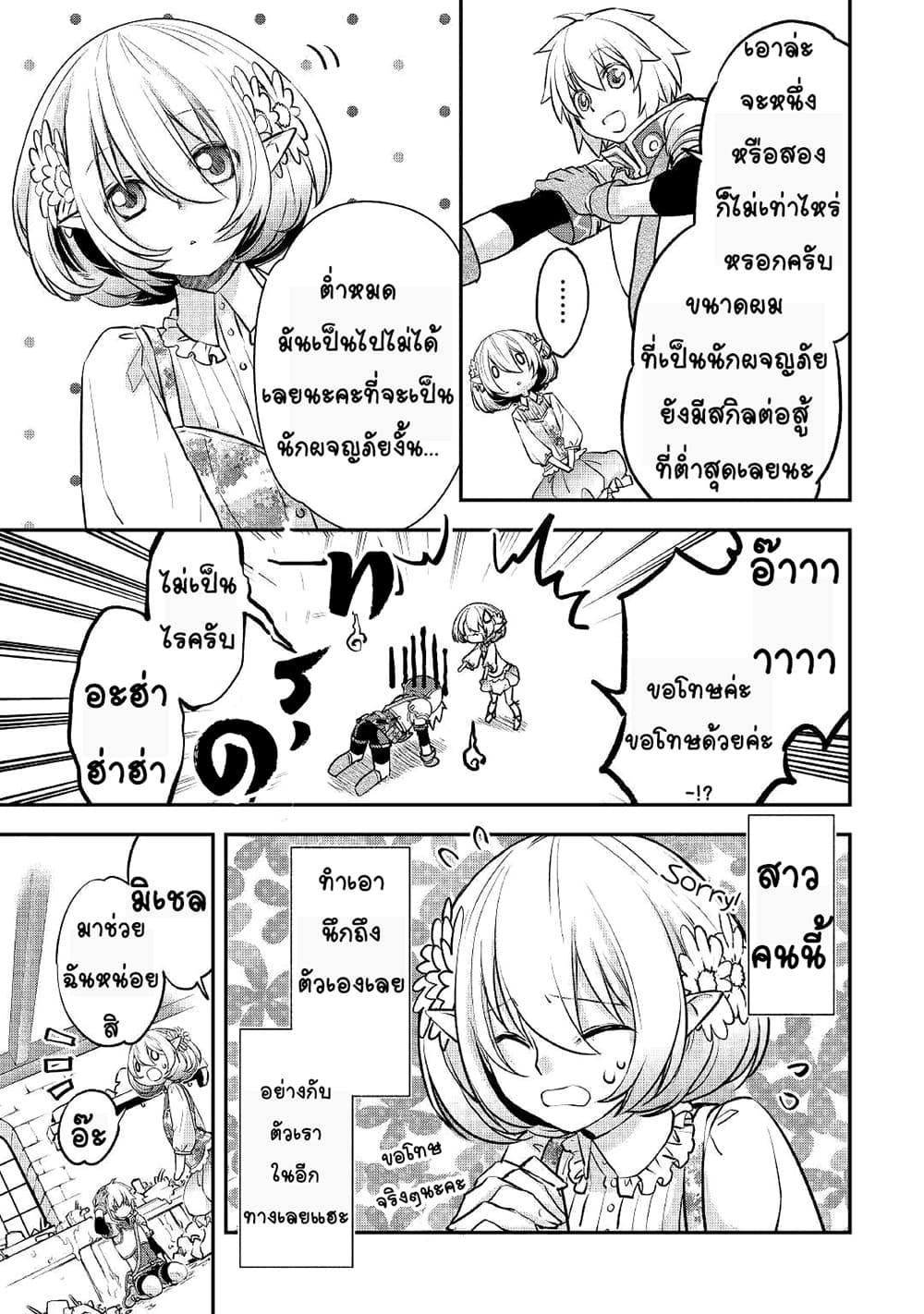 Kanchigai no Atelier Meister ตอนที่ 4 (19)