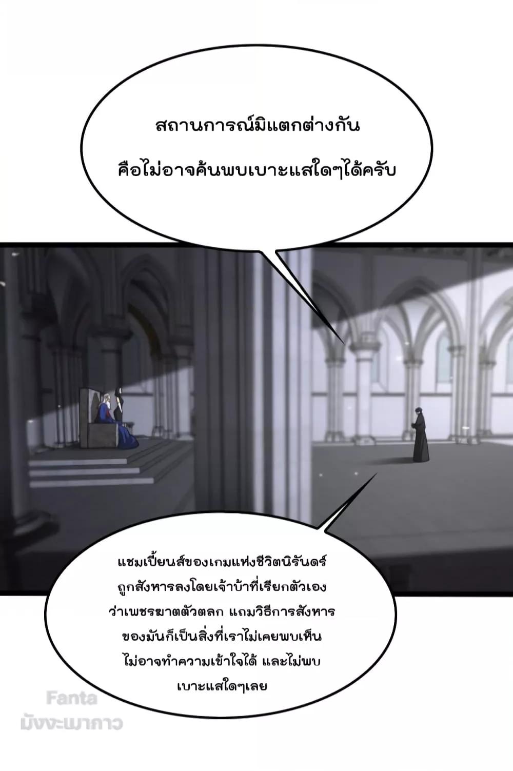 World’s Apocalypse Online ตอนที่ 136 (7)