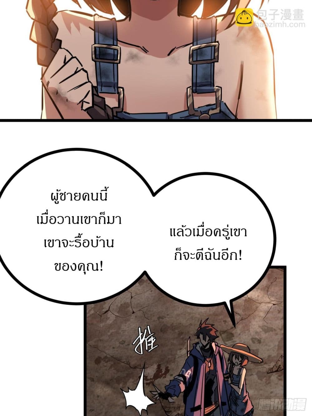 This Game Is Too Realistic ตอนที่ 14 (63)