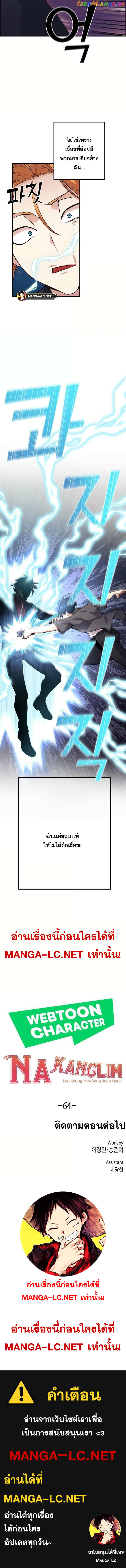 Webtoon Character Na Kang Lim ตอนที่ 64 (8)