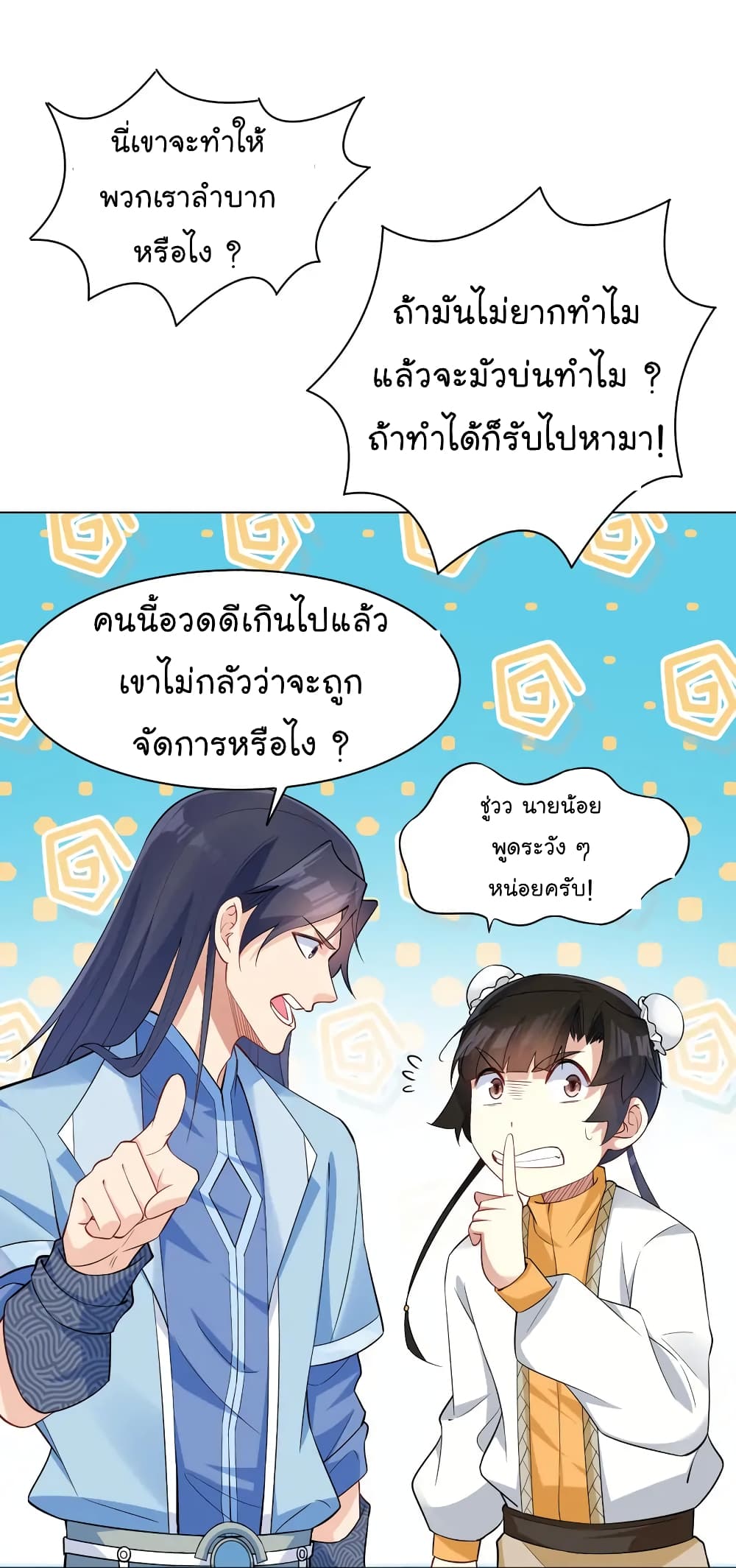 Immortal Keyboard Warrior ตอนที่ 9 (22)