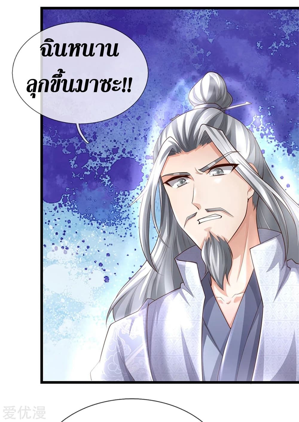 Sky Sword God ตอนที่ 357 (26)