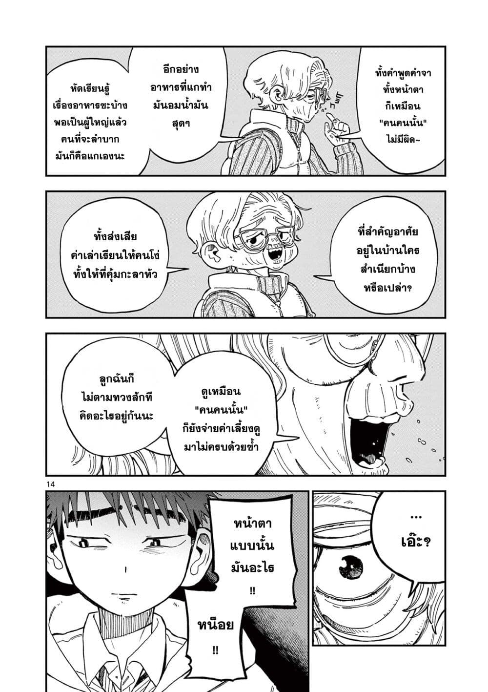 School Back ตอนที่ 2 (14)