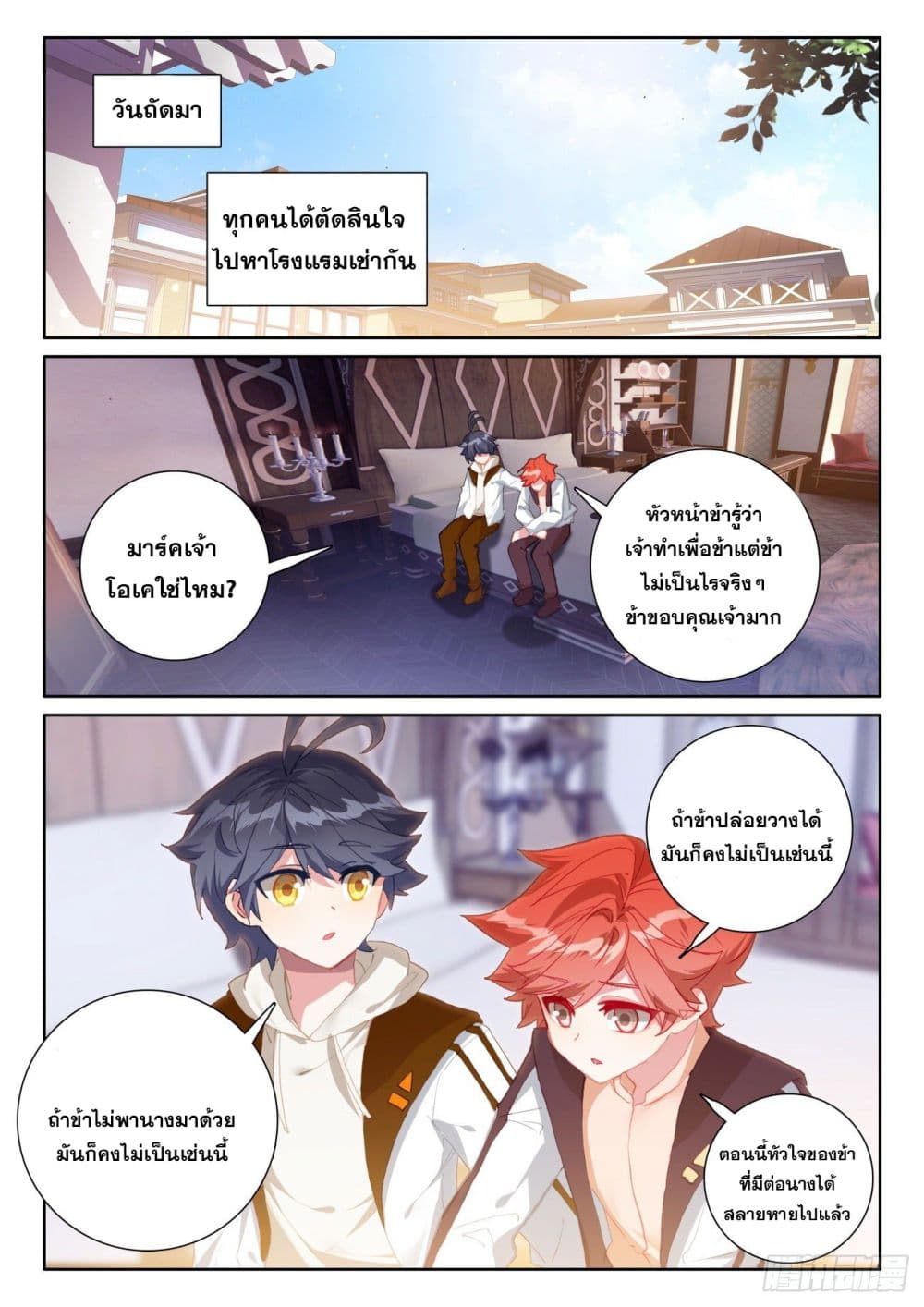 The Child of Light บุตรแห่งแสง ตอนที่ 55 (2)