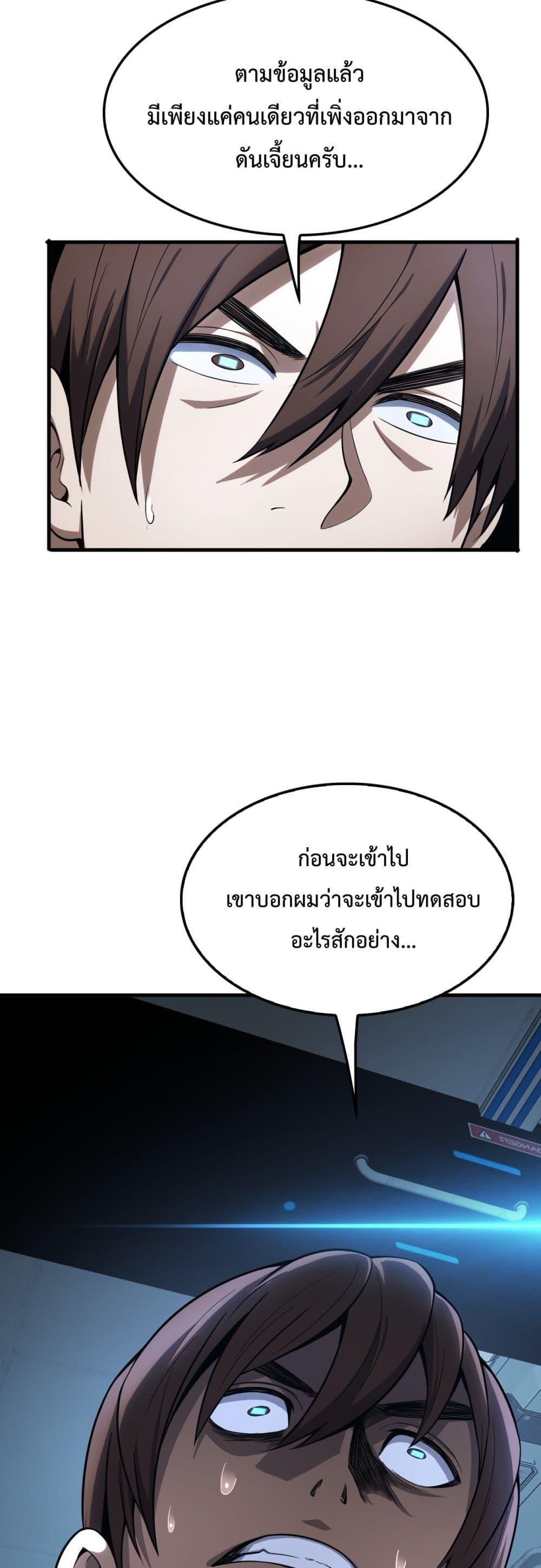 Doomsday Sword God – เทพดาบวันสิ้นโลก ตอนที่ 4 (50)