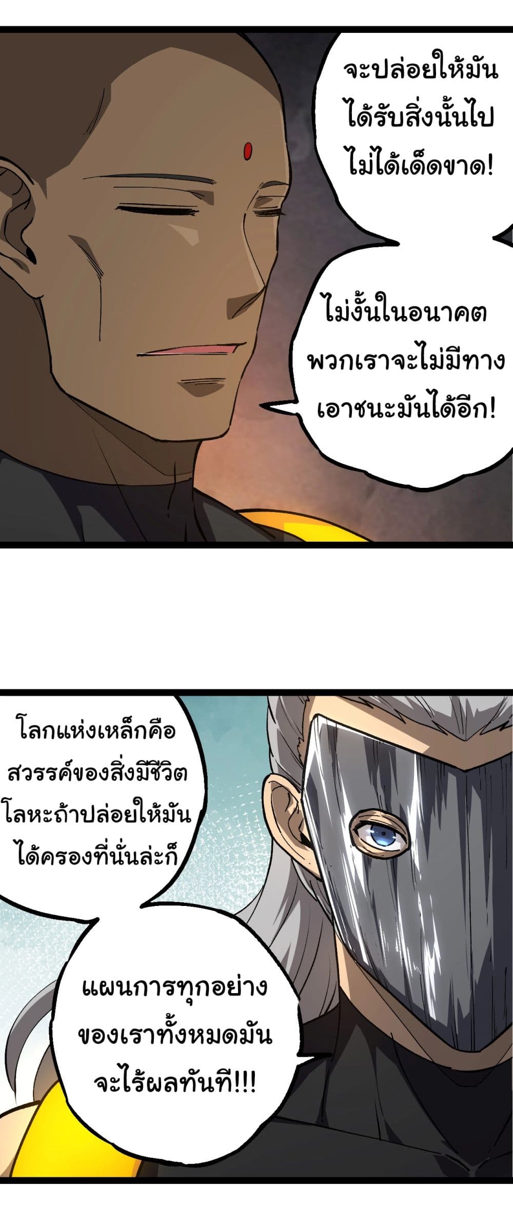 Evolution from the Big Tree ตอนที่ 177 (34)