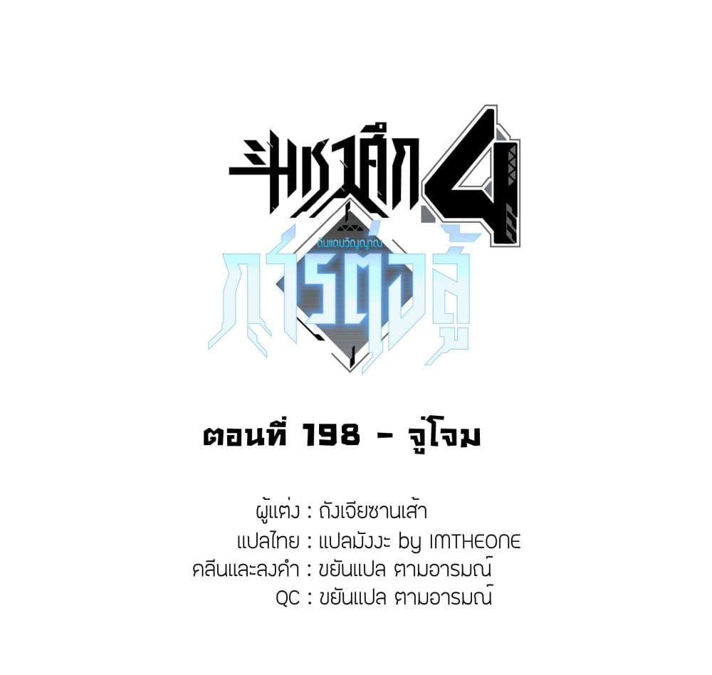 Douluo Dalu IV ตอนที่ 198 (3)