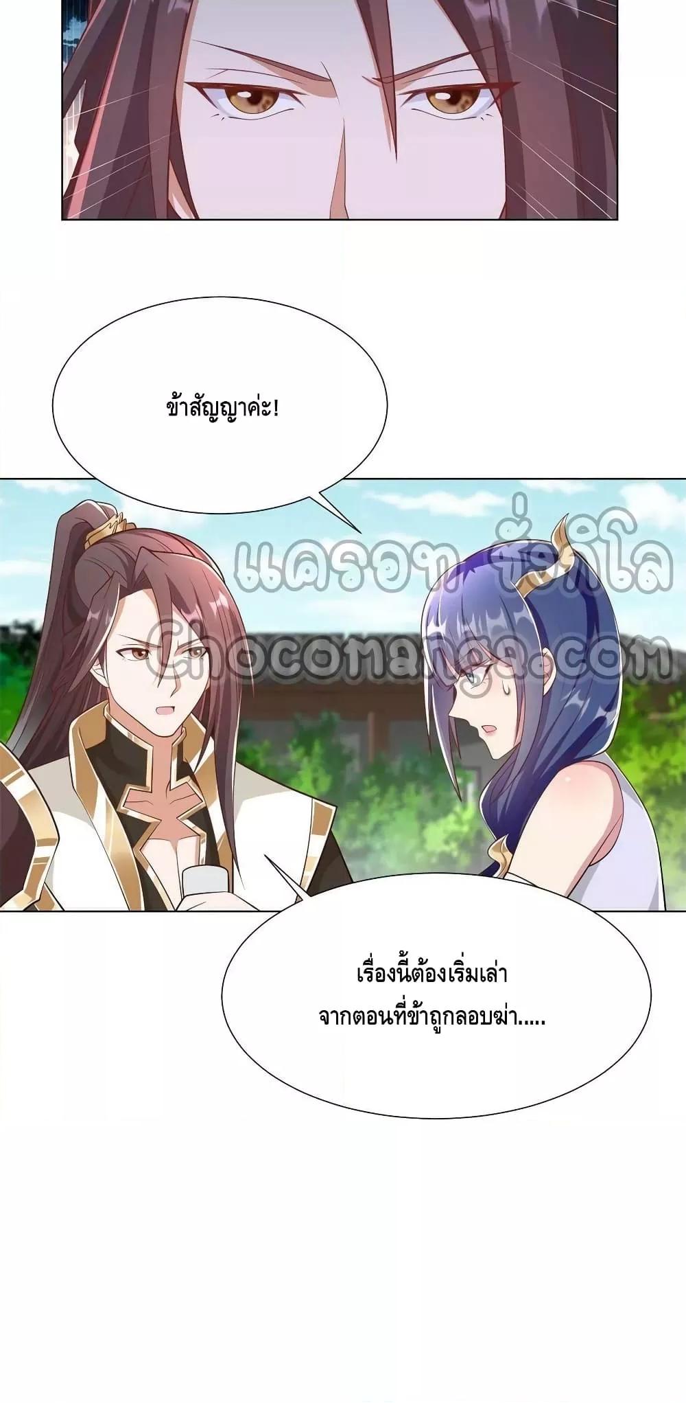 Dragon Shepherd ตอนที่ 238 (14)