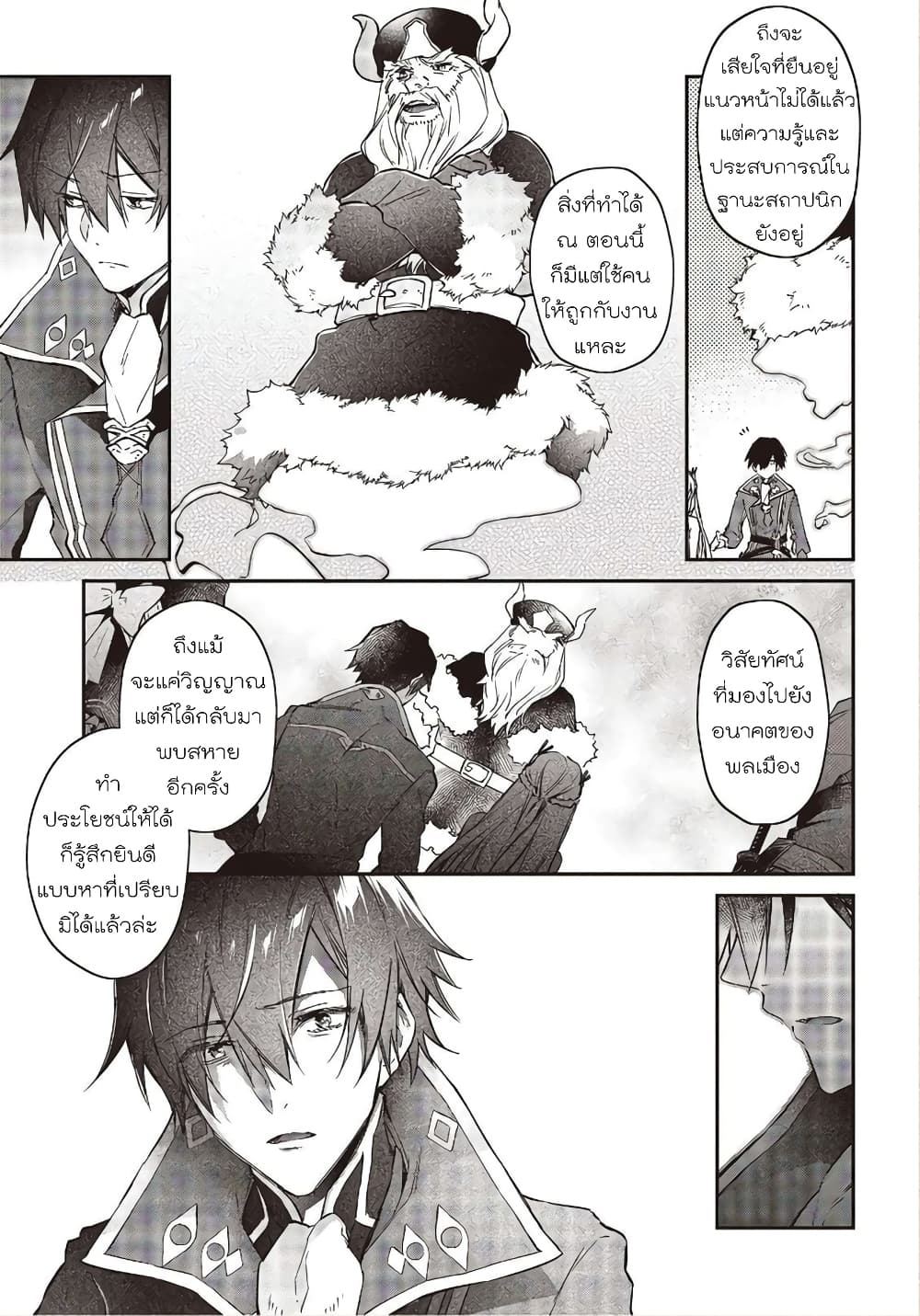 Realist Maou Niyoru Seiiki Naki Isekai Kaikaku จอมมารผู้รู้แจ้งกู้โลก 15 (15)