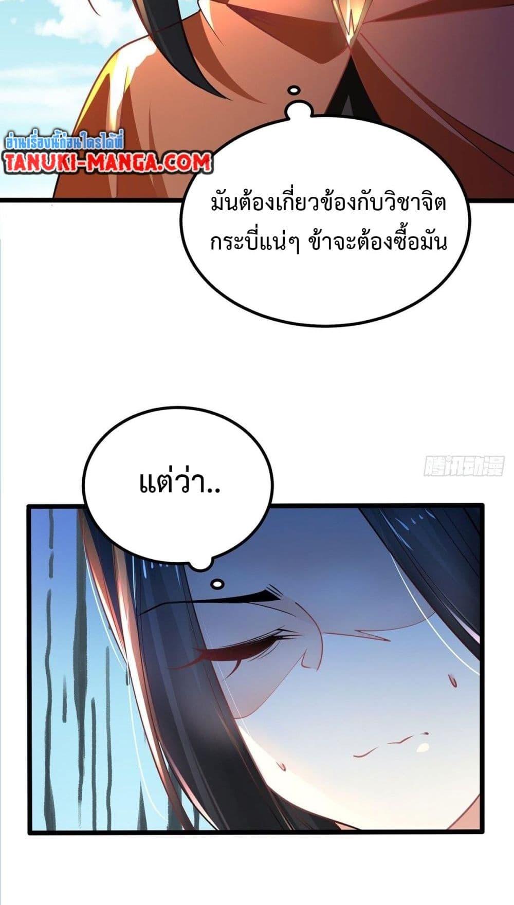 Chaotic Sword God (Remake) ตอนที่ 65 (6)