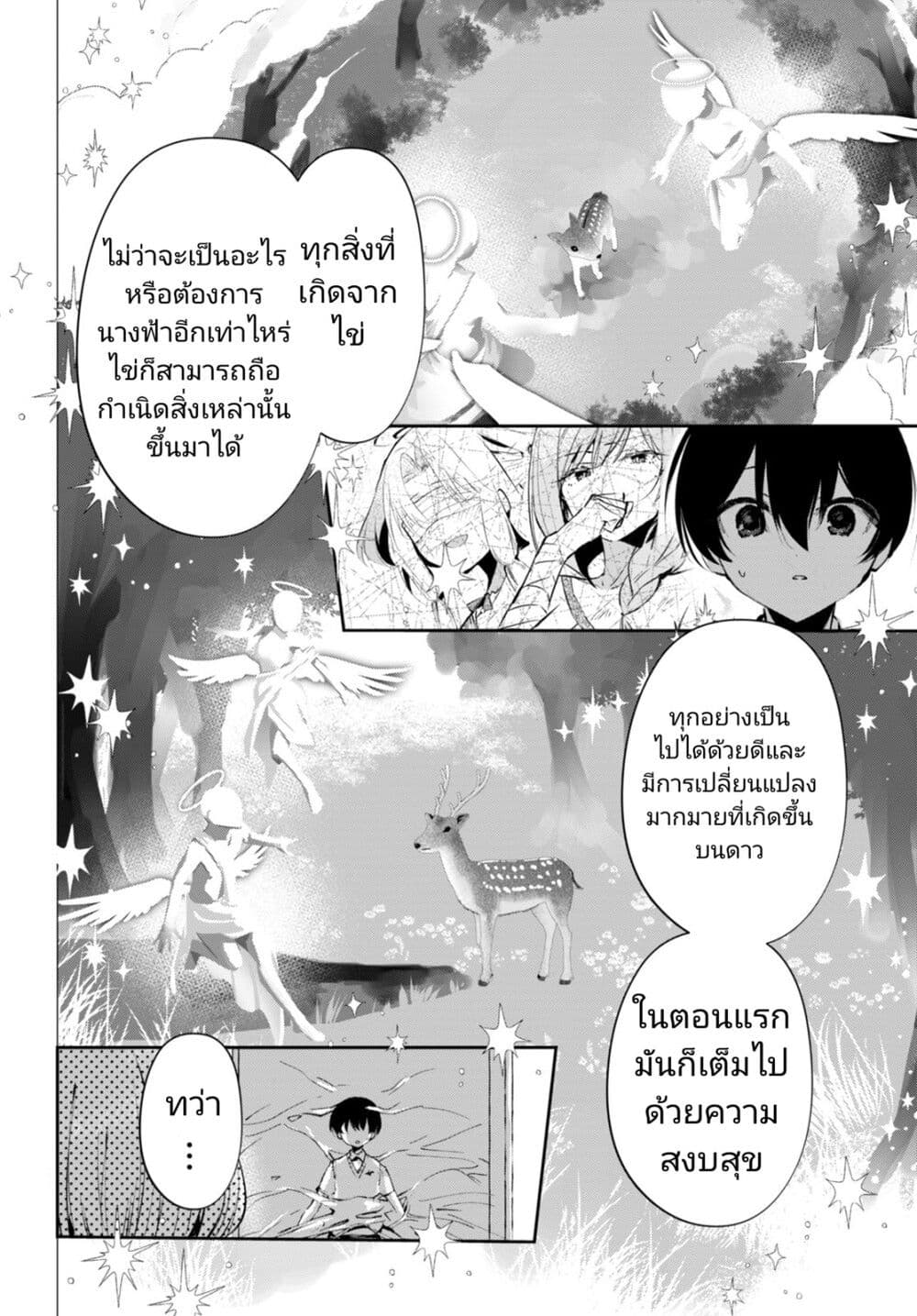 Shuumatsu no Hanayome sama 15 12