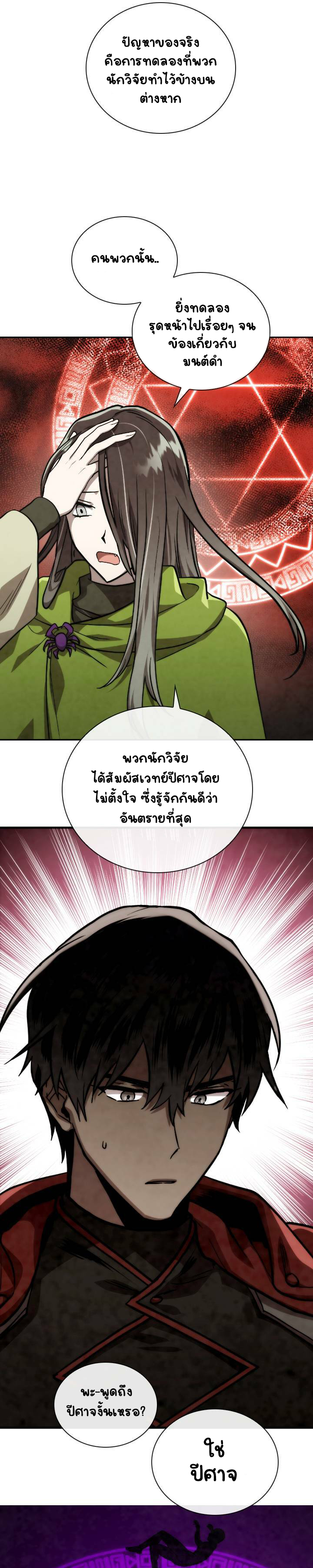 Memorize ตอนที่54 (12)