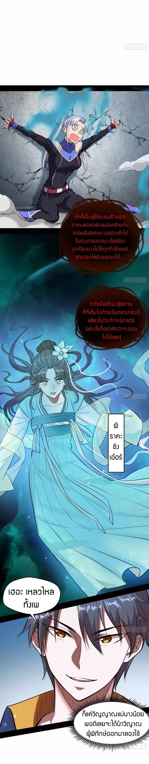 I’m an Evil God ตอนที่66 (15)