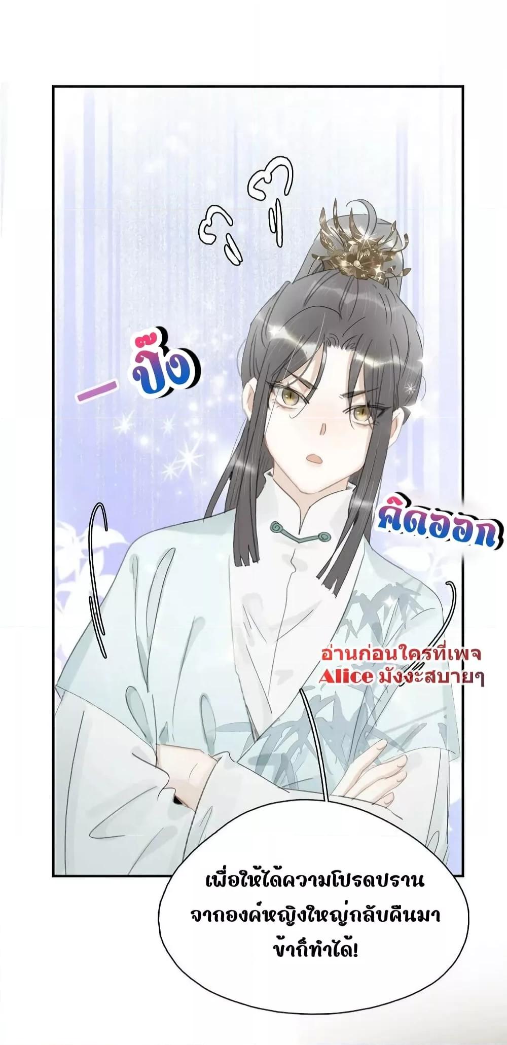 Danger! The Vicious Princess ตอนที่ 15 (5)