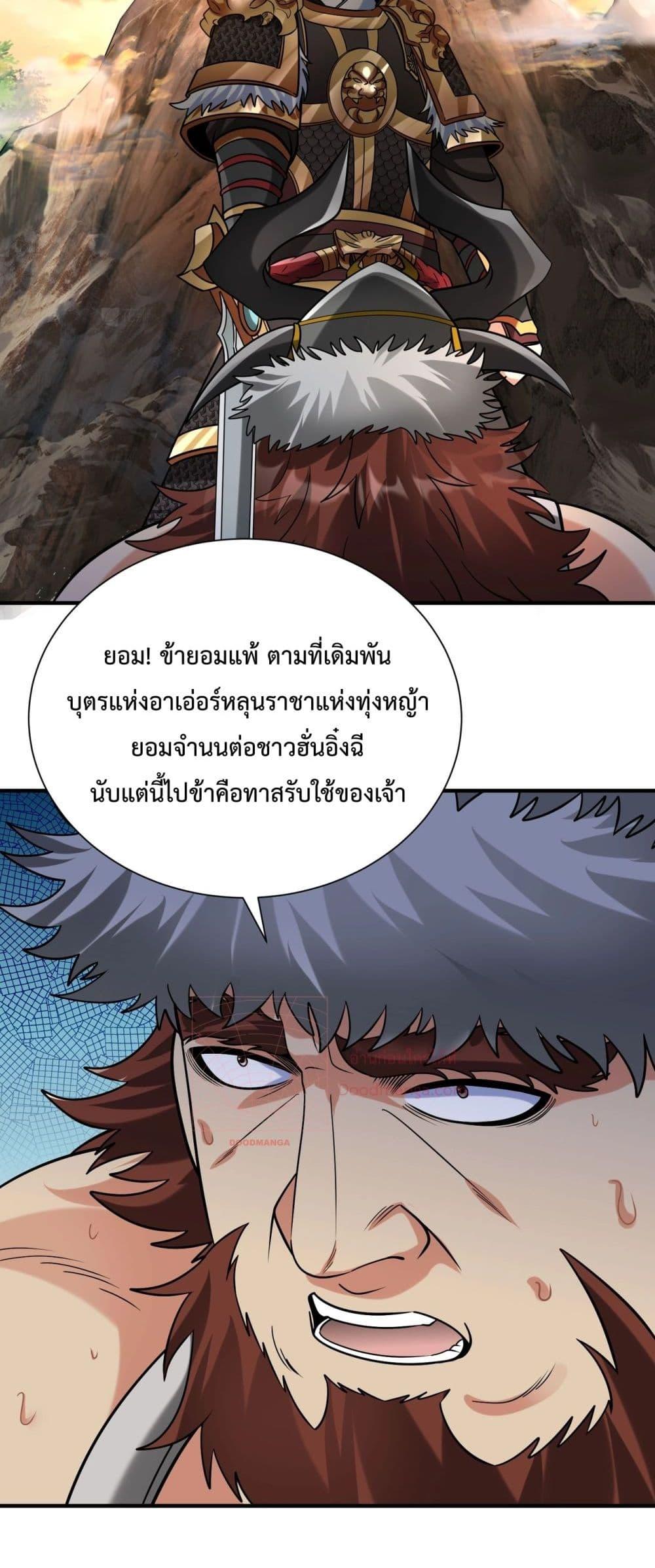 I Kill To Be God ตอนที่ 144 (34)