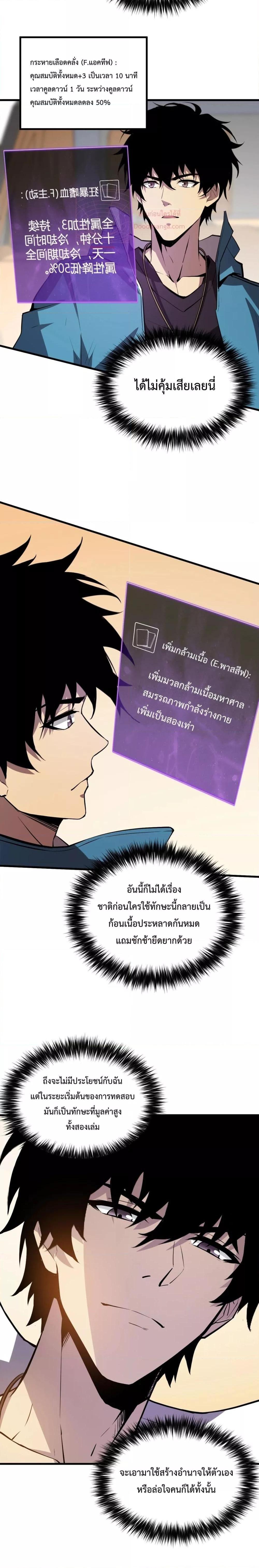 Doomsday for all Me! Virus Monarch – จักรพรรดิไวรัสแรงค์ SSS ตอนที่ 7 (3)