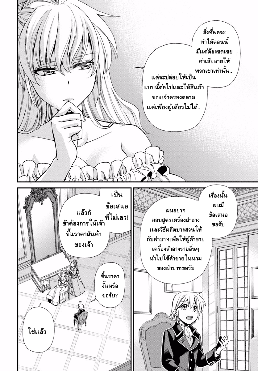 Isekai Yakkyoku เภสัชกรต่างโลก ตอนที่ 9 (28)