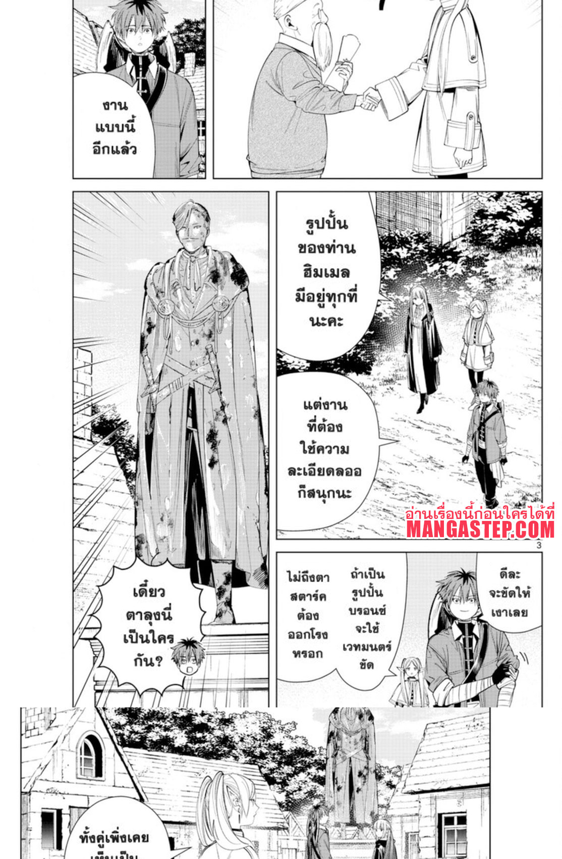 Sousou no Frieren ตอนที่ 63 (3)