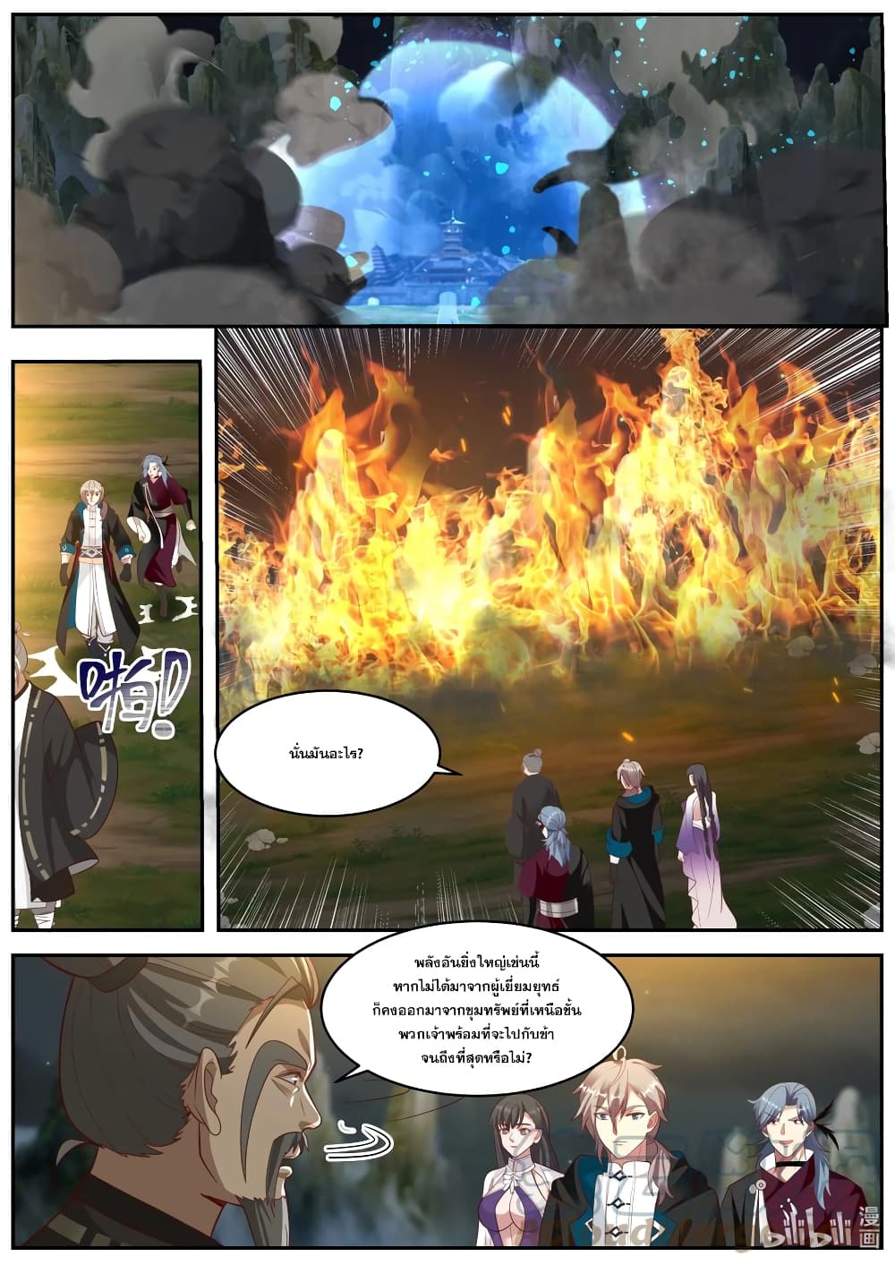 Martial God Asura ตอนที่ 380 (7)