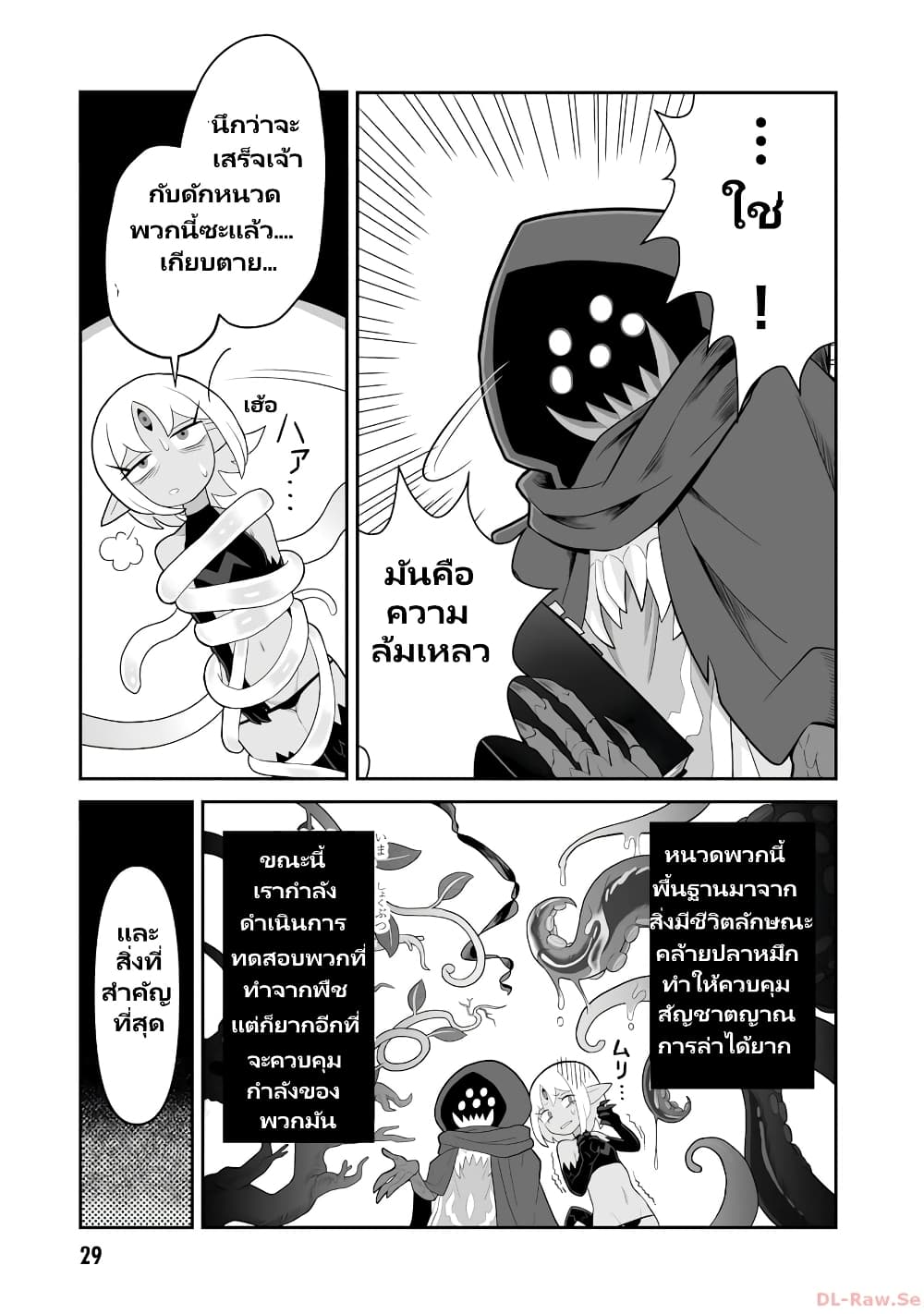 Demon Plan Something Good! ตอนที่ 2 (3)