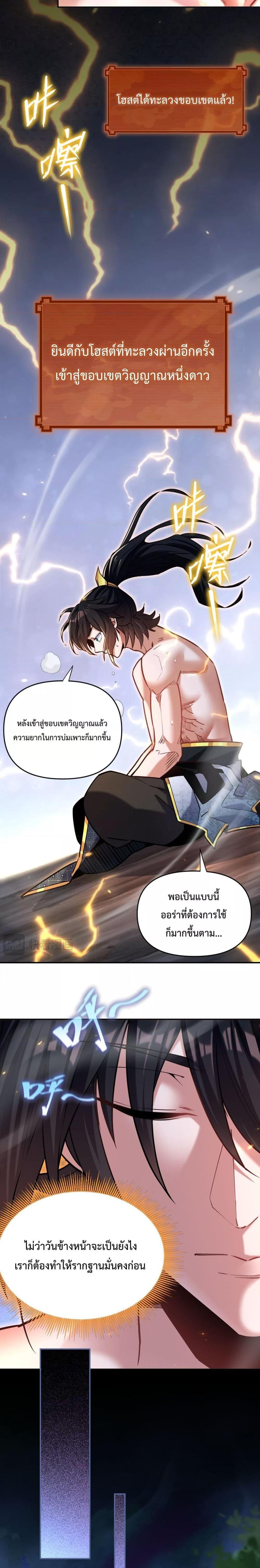 Shocking The Empress Regnant, I am Invincible ตอนที่ 8 (11)