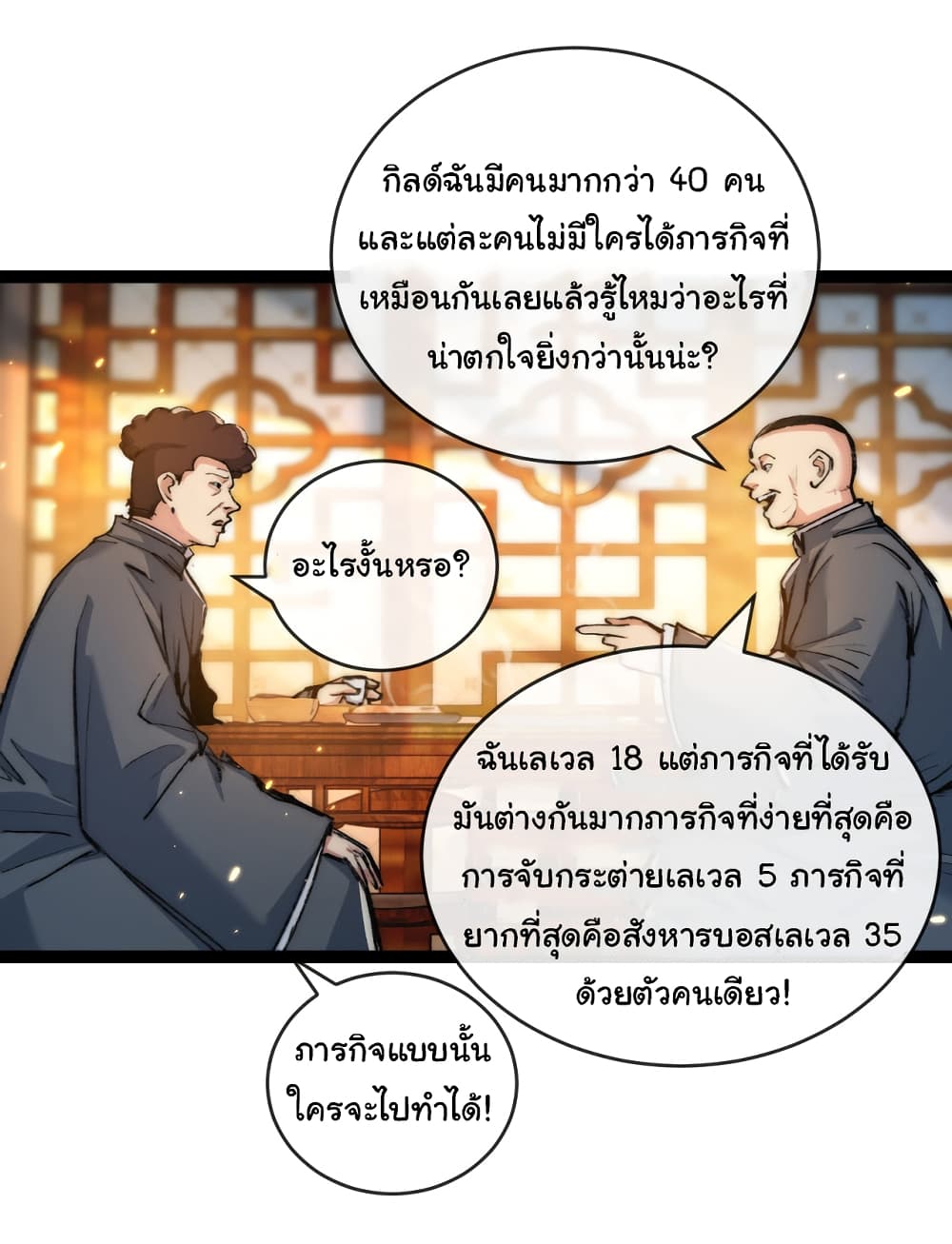 I’m The Boss in Magic Moon ตอนที่ 25 (17)