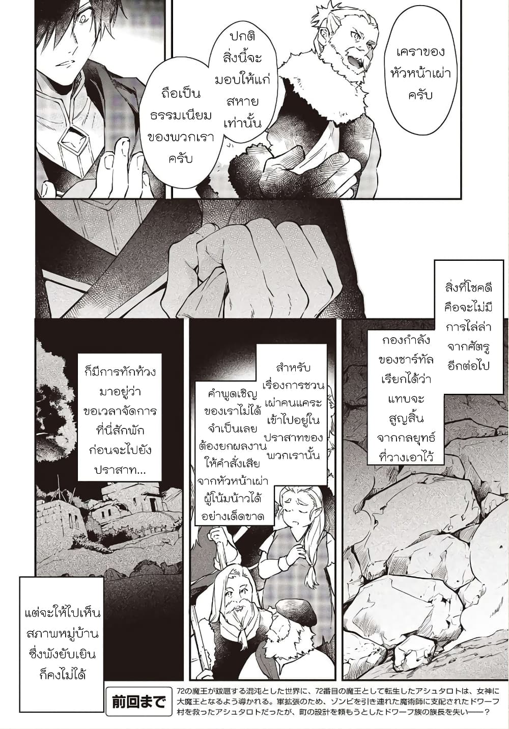 Realist Maou Niyoru Seiiki Naki Isekai Kaikaku จอมมารผู้รู้แจ้งกู้โลก 15 (2)