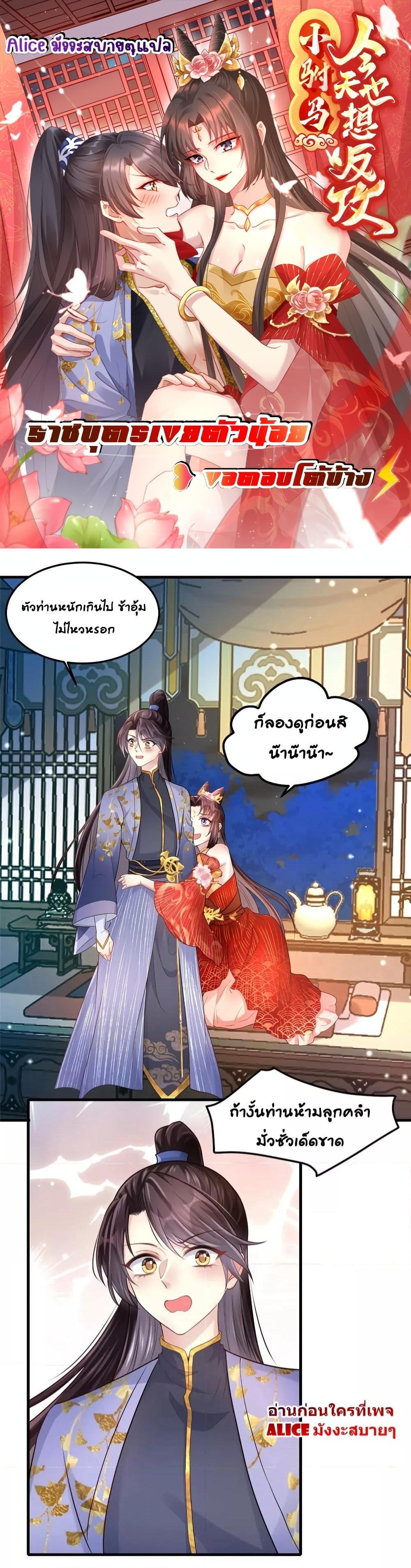 The little son in law also wants to counterattack – ราชบุตรเขยตัวน้อยขอตอบโต้บ้าง! ตอนที่ 7 (1)