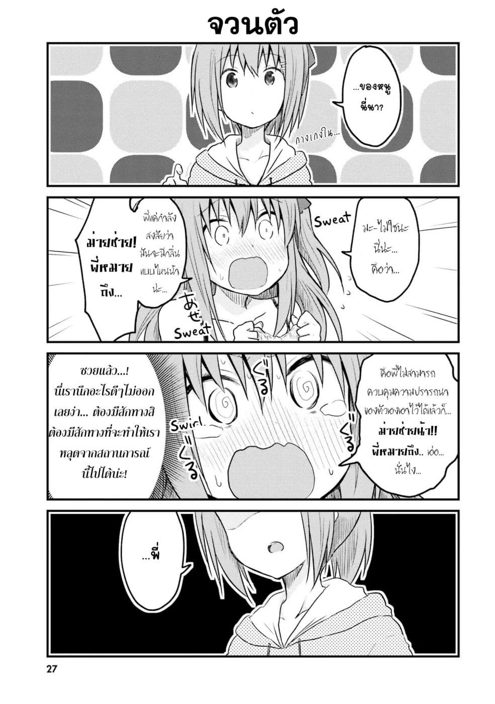 Siscon Onee chan to Ki ni shinai Imouto ตอนที่ 2 (9)