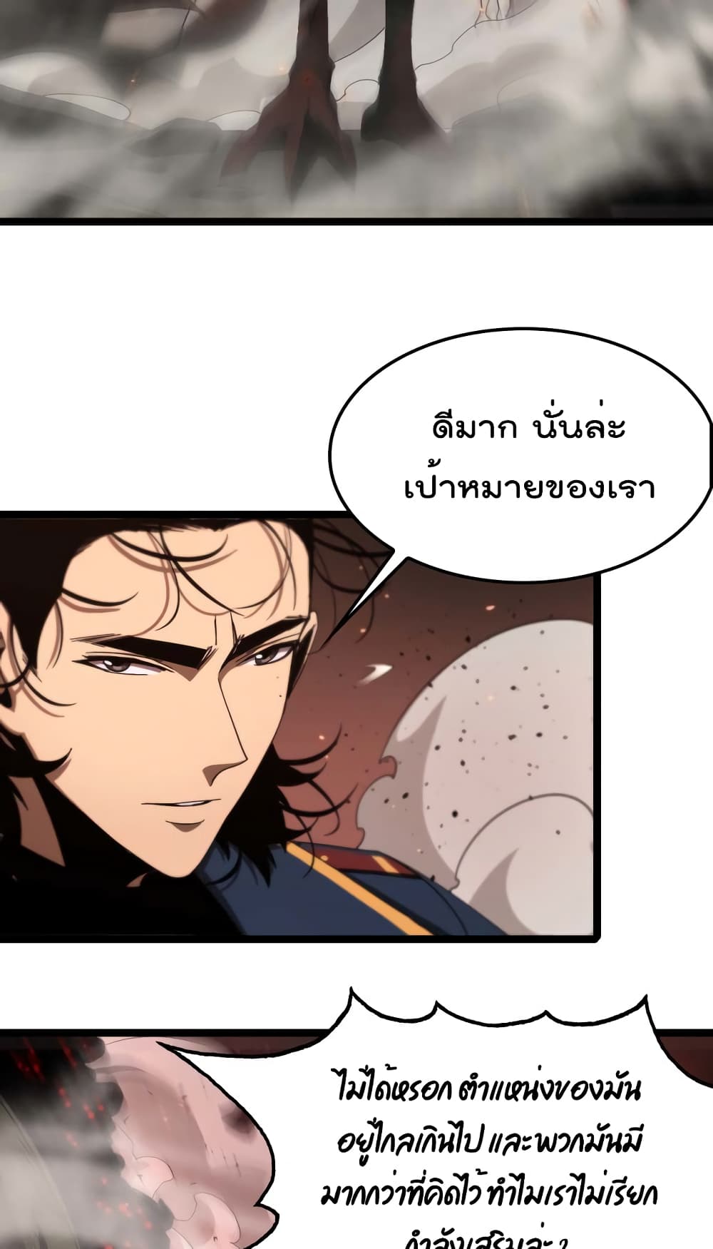 World’s Apocalypse Online ตอนที่ 88 (25)