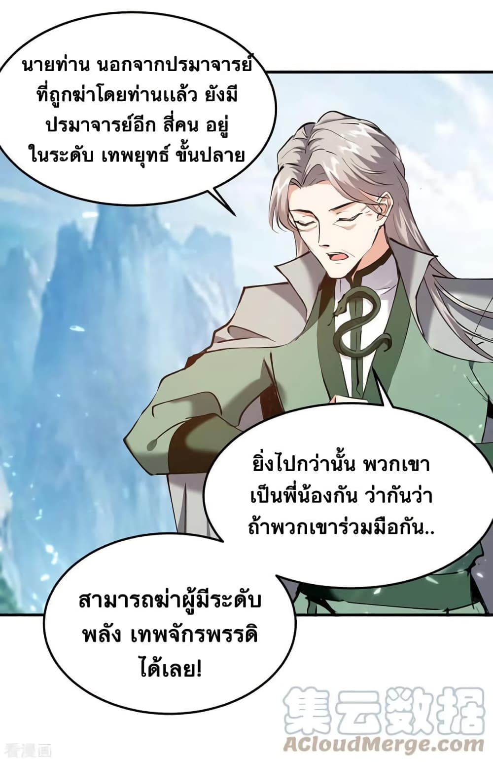 Strongest Leveling ตอนที่ 335 (26)