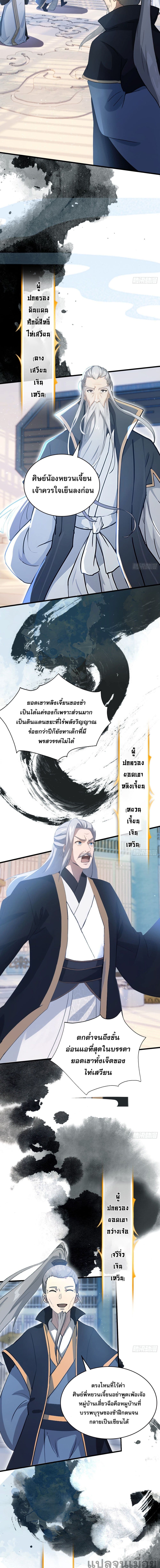 It Turns Out That I Have Been Invincible For A Long Time ตอนที่ 9 (7)