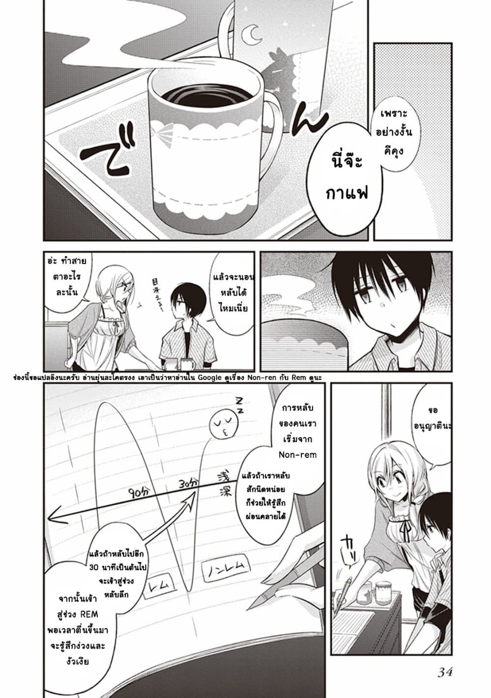 Koi to Utatane 3 (4)