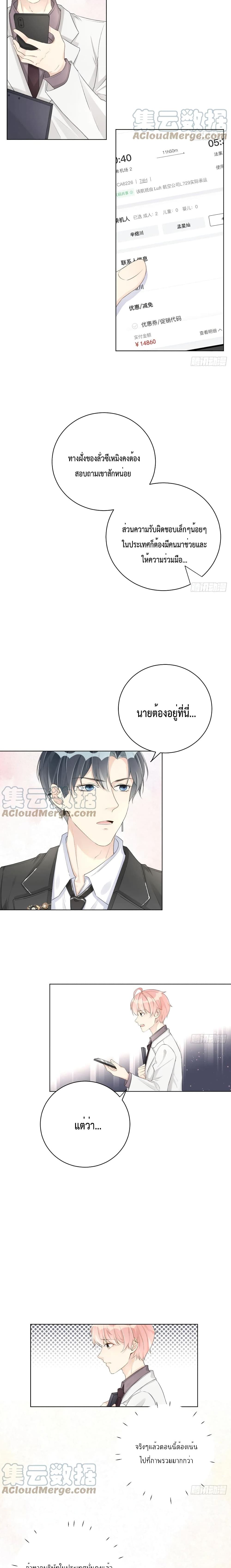 Top Plaything ตอนที่ 30 (4)