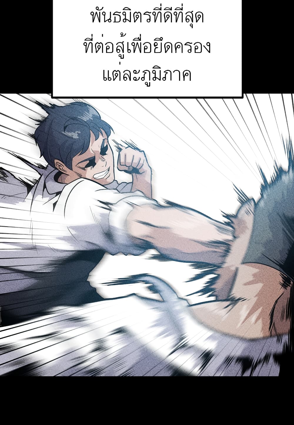 Level Berserker ตอนที่ 10 (44)