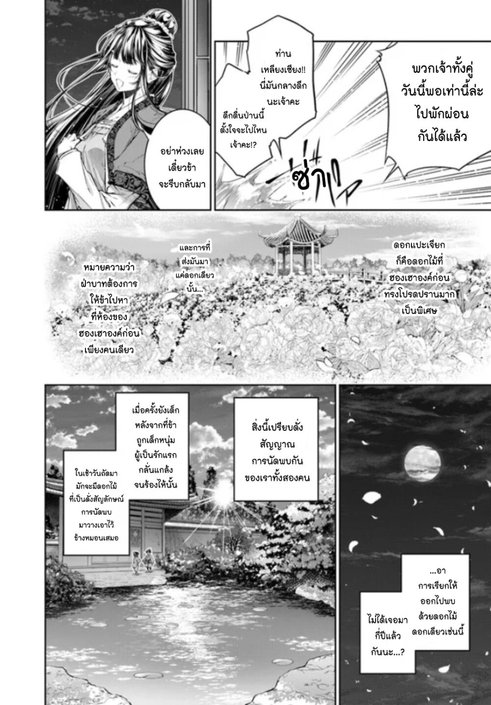 Moumoku no Orihime 12 29