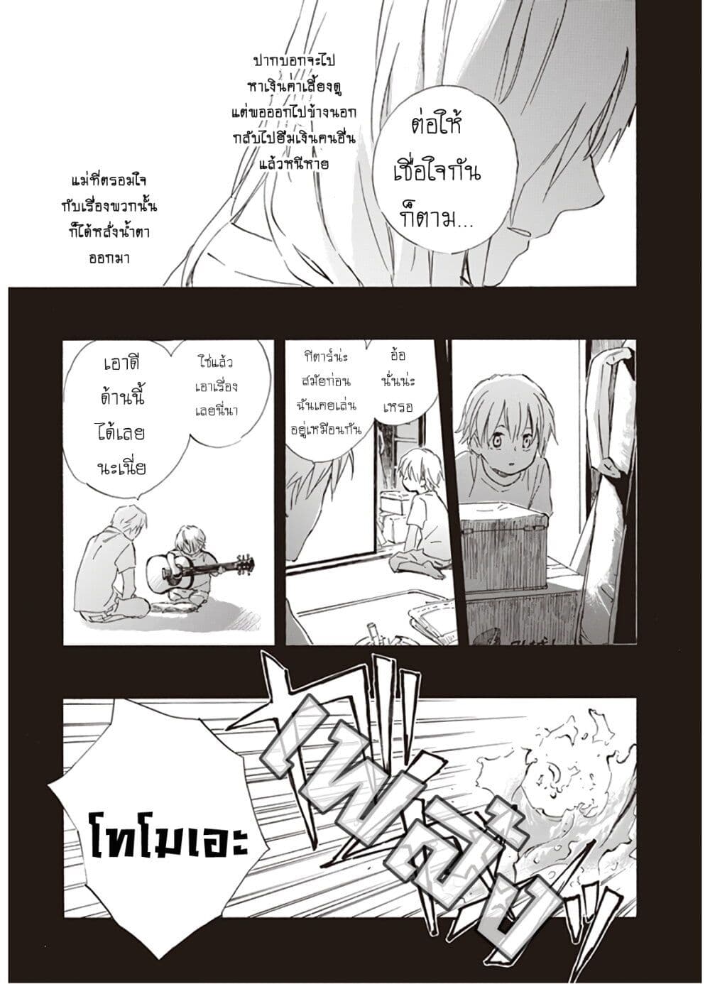 Deaimon ตอนที่ 49 17