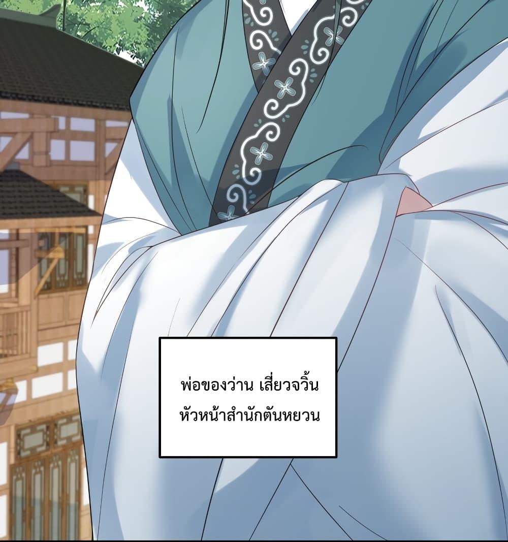 Am I Invincible ตอนที่ 90 (23)