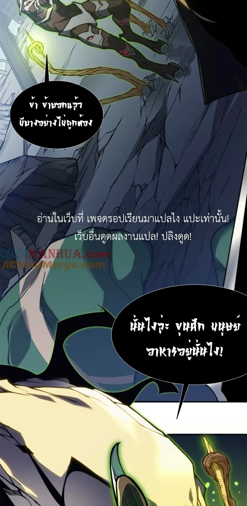 Demonic Evolution ตอนที่ 36 (60)