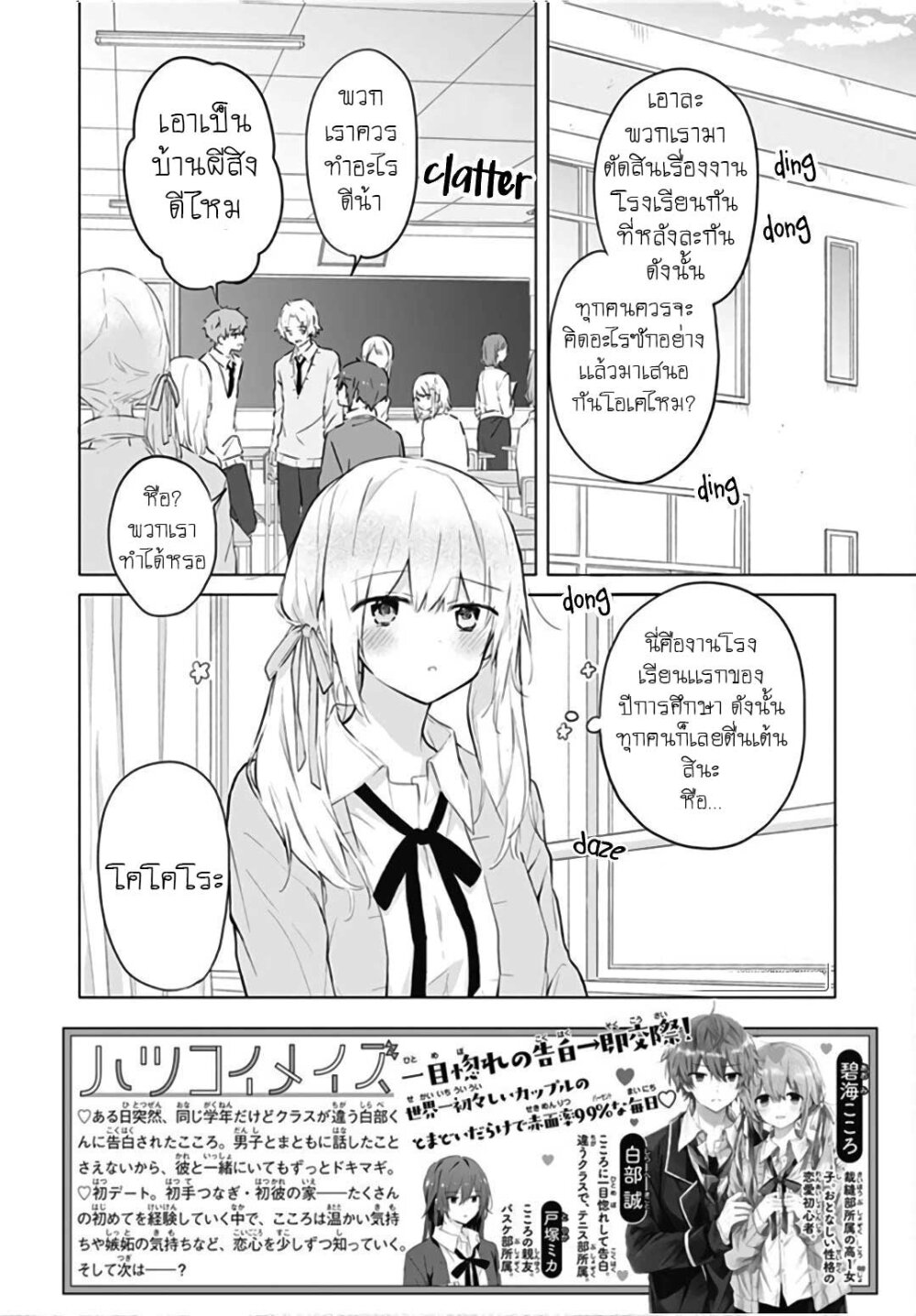 Hatsukoi Maze 9 02