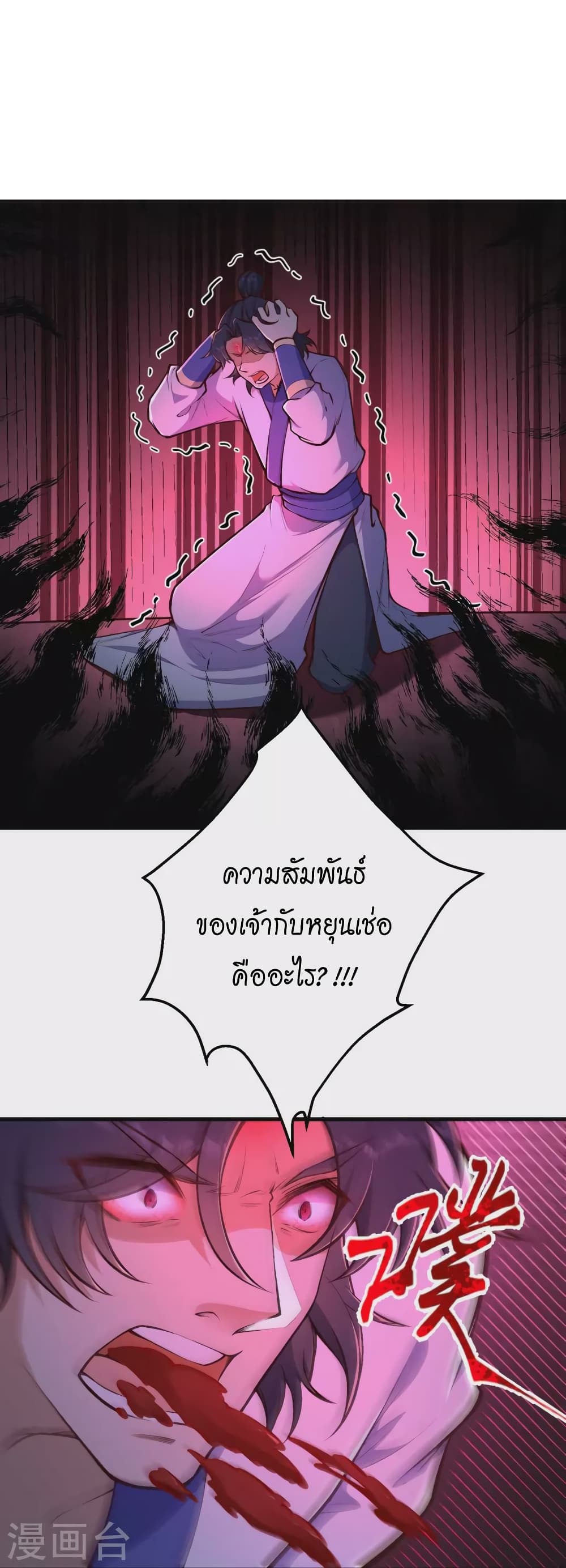 Against the Gods ตอนที่ 455 (3)