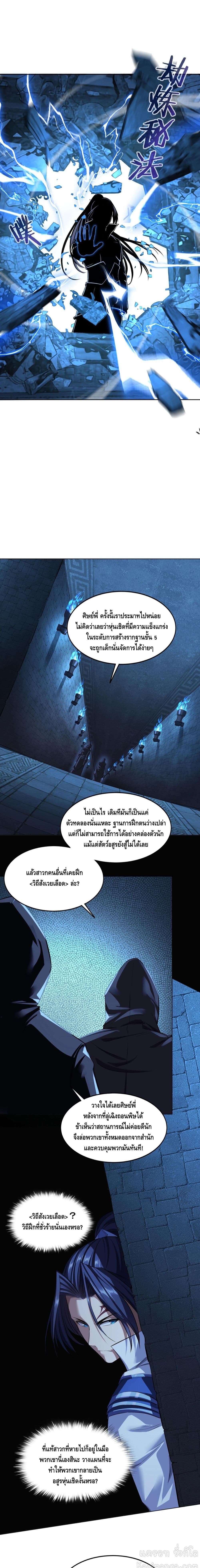 Crossing The Calamity ตอนที่ 14 (15)