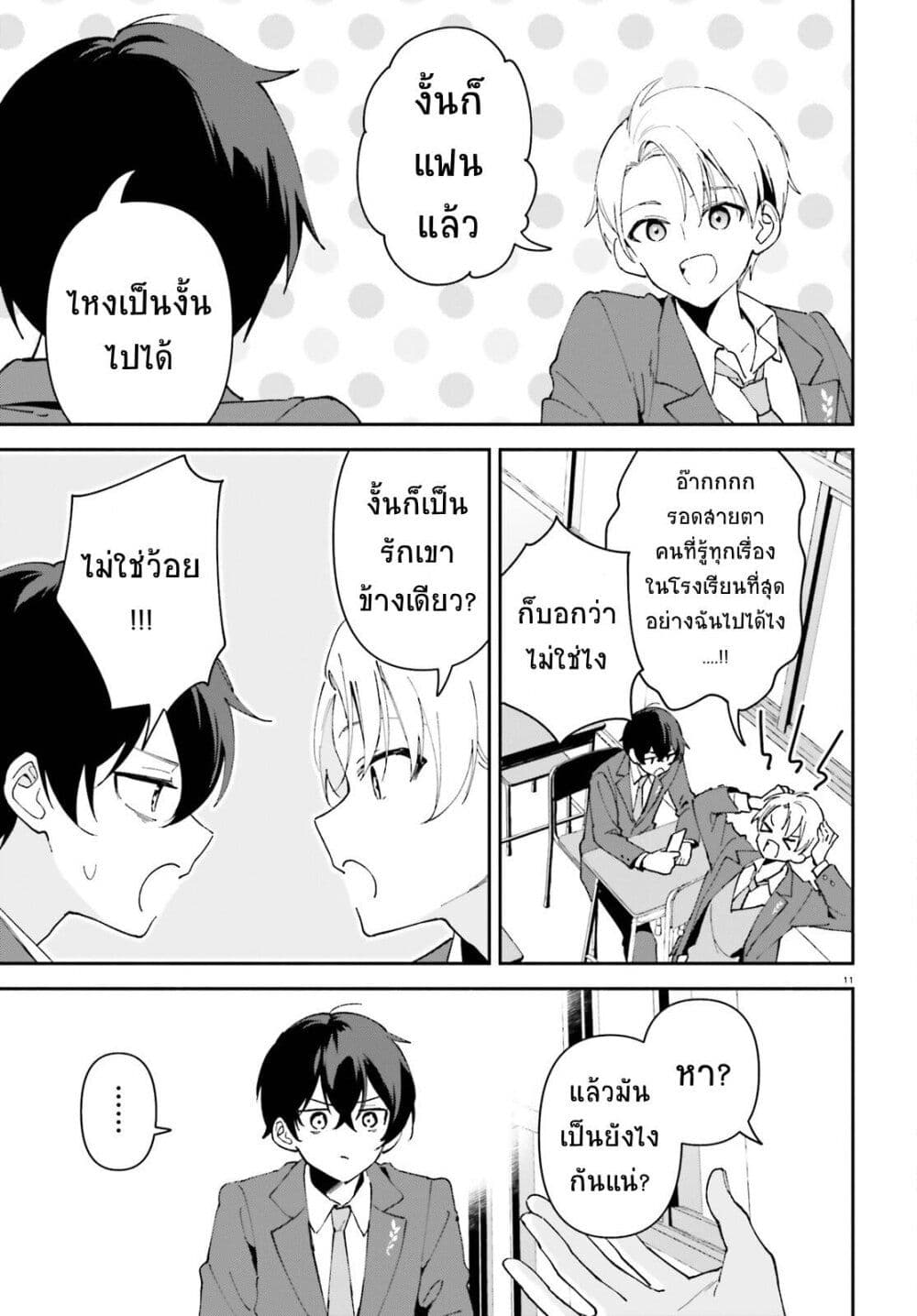 “Issho ni Netain desu yo ne, i ตอนที่ 2 (11)