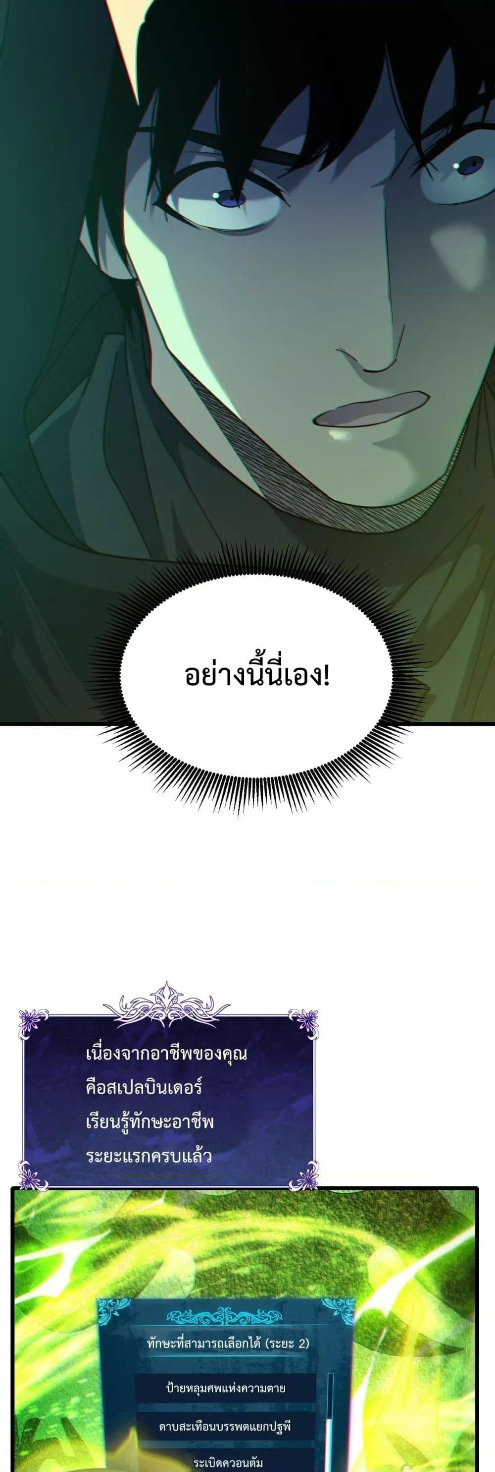 My Passive Skills Are Invincible ตอนที่ 23 (29)