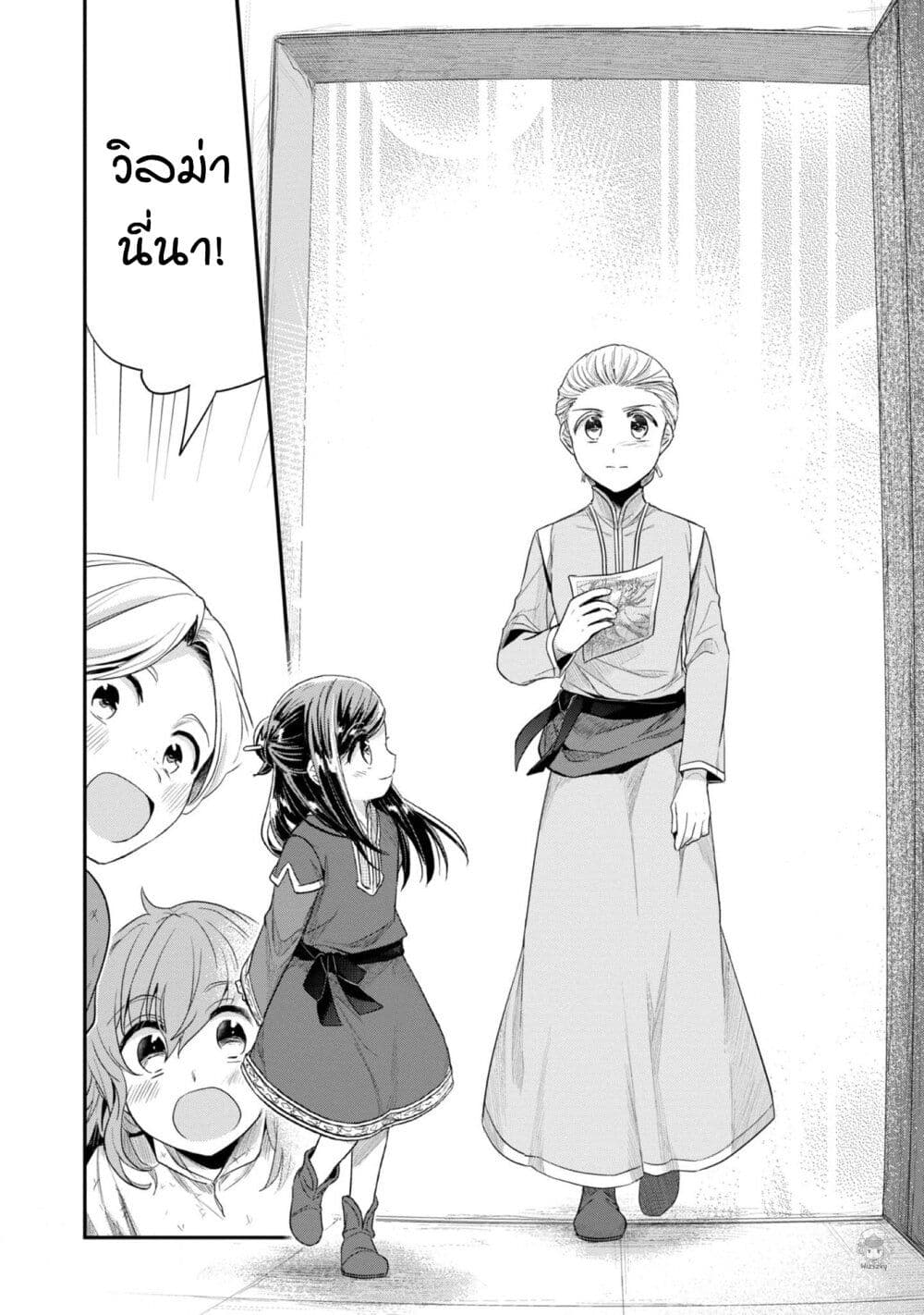 Honzuki no Gekokujou Part 2 28 (13)