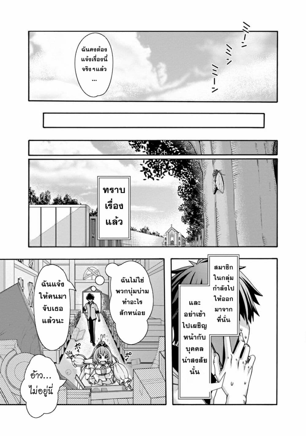 Erotical Wizard to 12 nin no Hanayome ตอนที่ 1 (22)