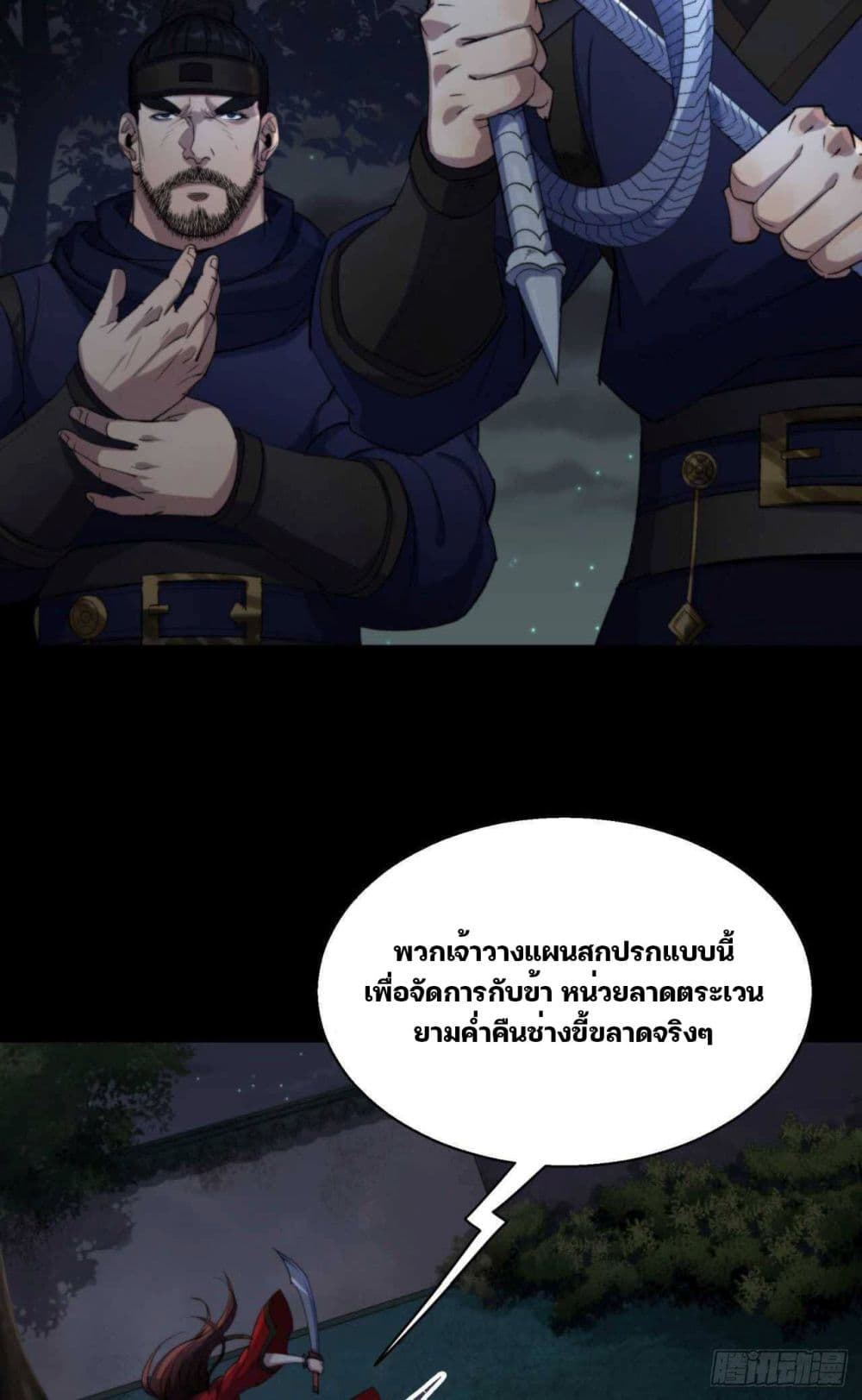 The Great Sage ตอนที่ 16 (32)